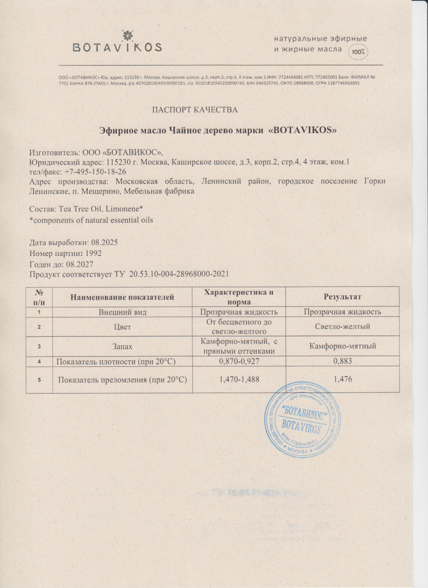 Паспорт №082025